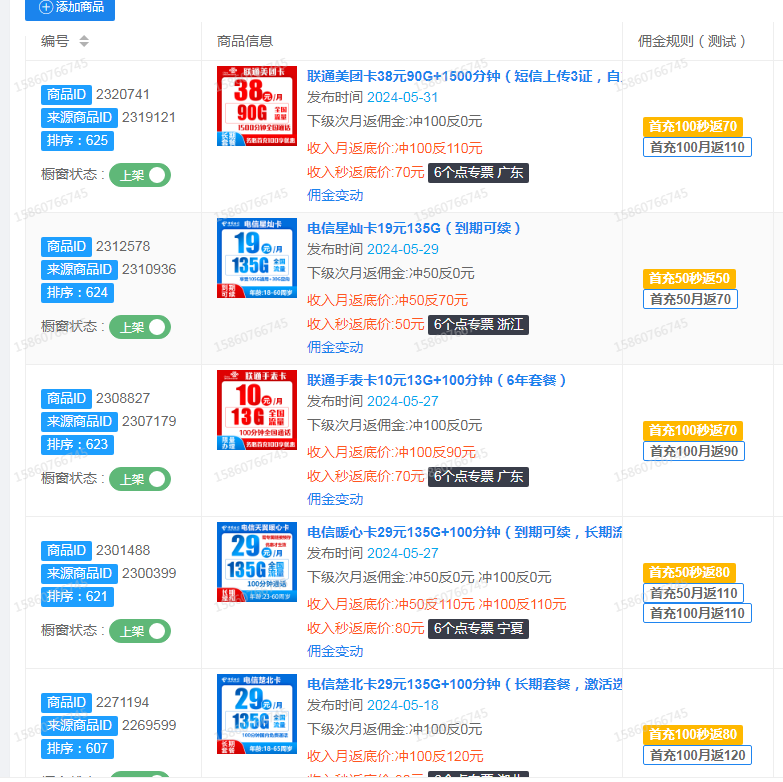 蓝畅号卡分销系统高级代理操作方法