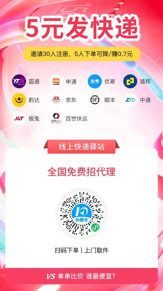 快递分销分销平台(自购省钱分享赚钱）