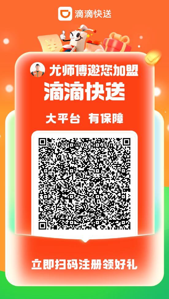 想跑外卖看过来，滴滴跑腿（单价高，直接7元起步），单价秒杀京东美团饿了么