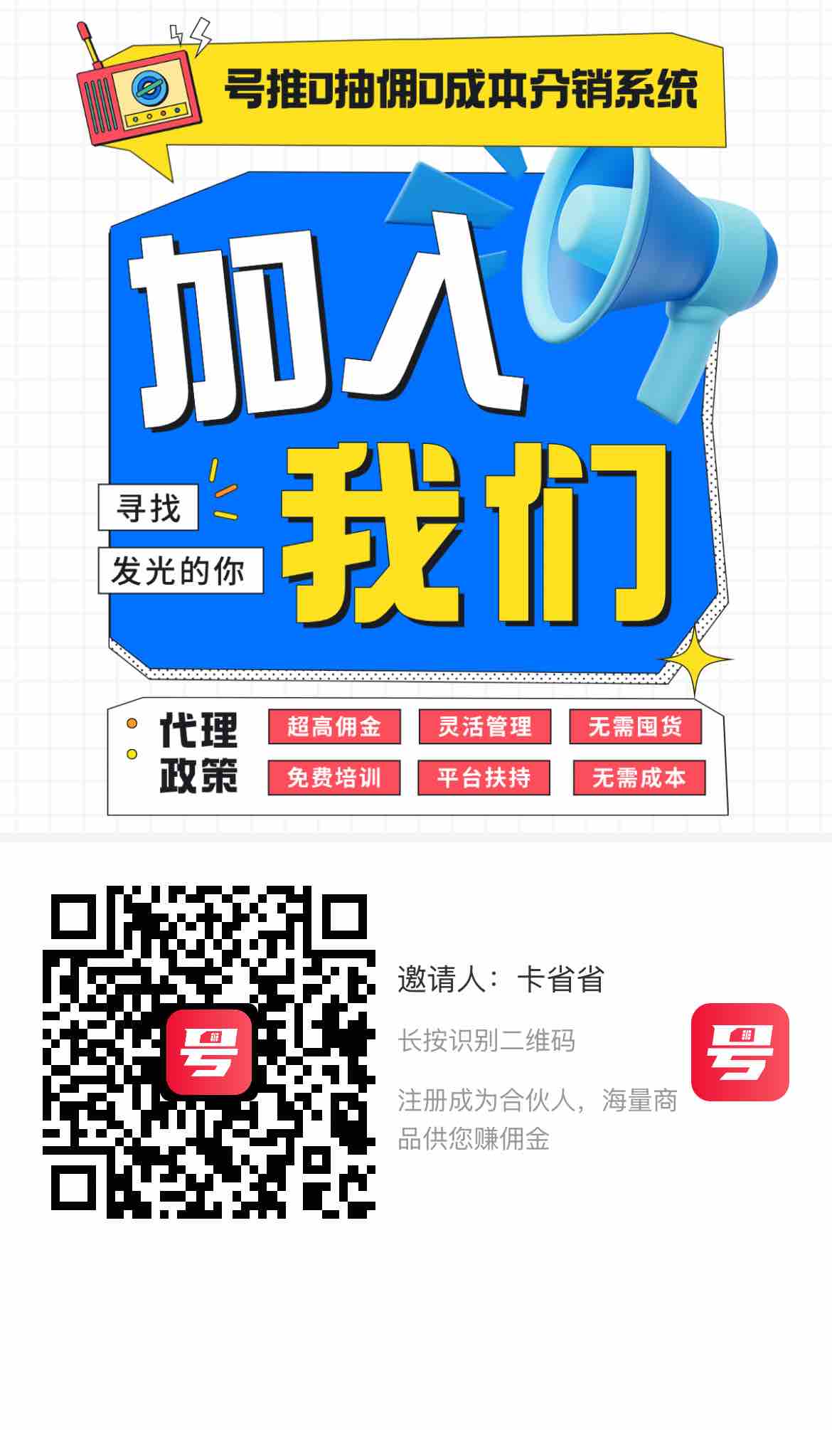 这个号推号卡分销佣金高,快来试试吧,邀请码229689